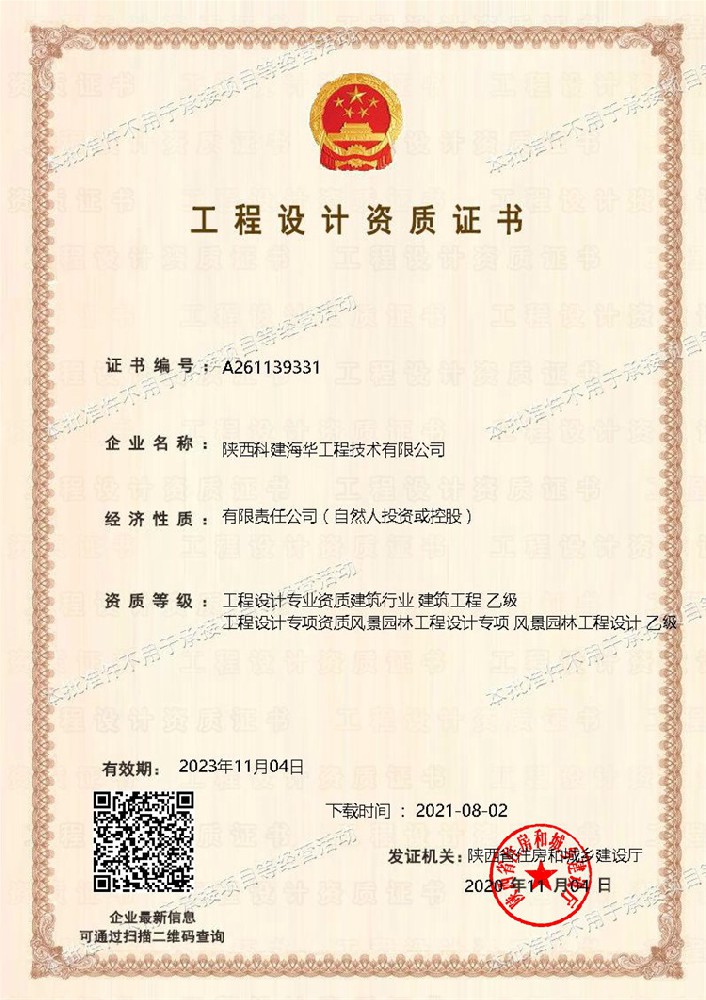 工程设计资质证书