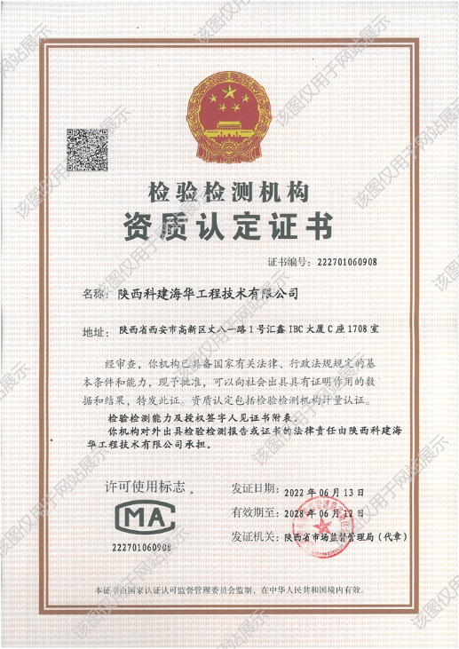 资质认定证书