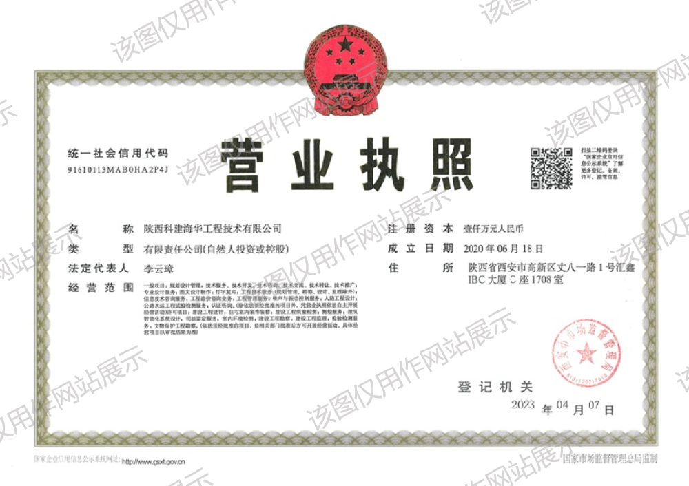 营业执照